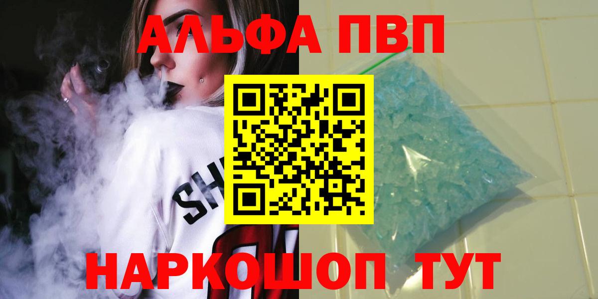 Alpha-PVP Crystall  A-PVP СК КРИС  Вход с VPN  Вышний Волочёк  A PVP VHQ 