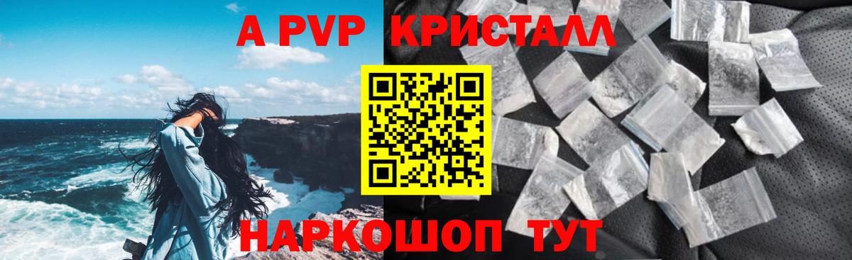 Альфа ПВП крисы CK Вышний Волочёк