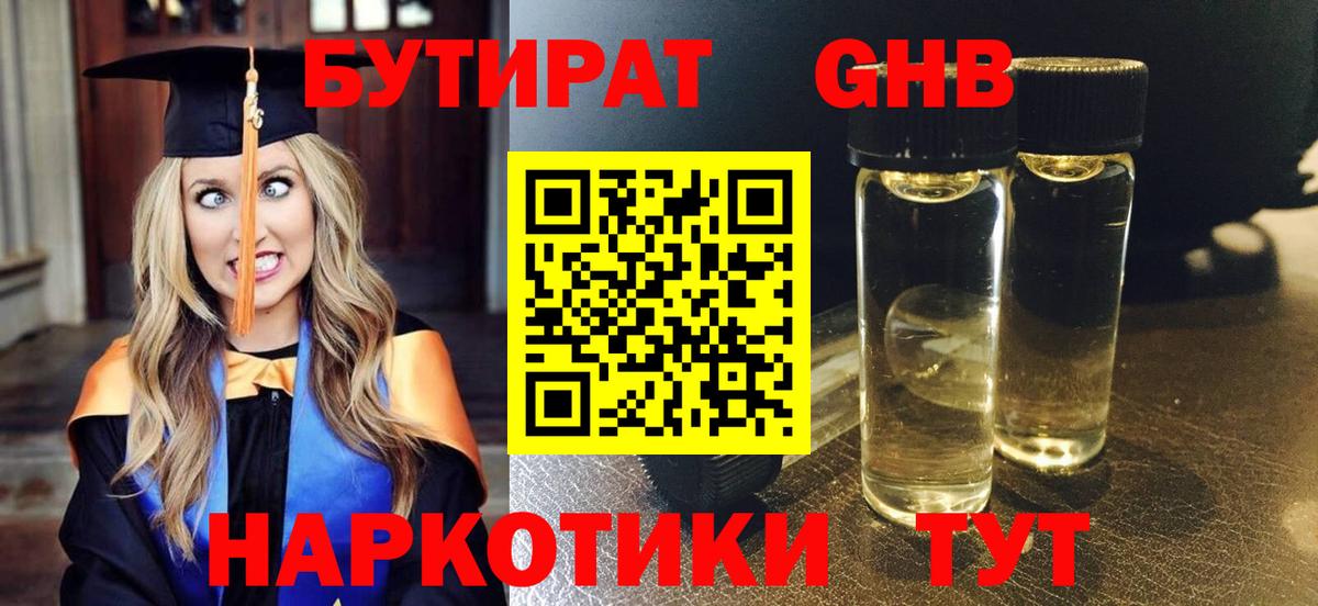 БУТИРАТ  Вход с VPN  Вышний Волочёк  БУТИРАТ 1.4BDO 