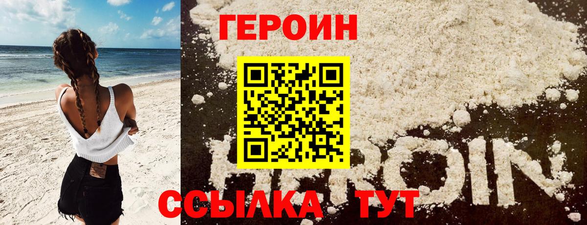 ГЕРОИН  Вход с VPN  Вышний Волочёк  Героин афганец 