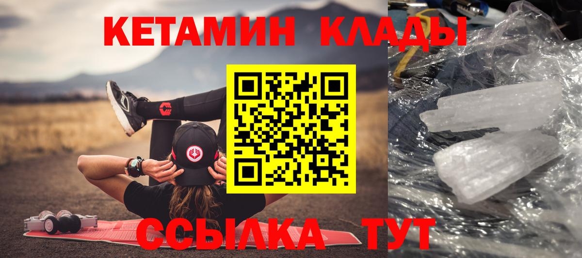 Вышний Волочёк  КЕТАМИН VHQ  Вход с VPN  Кетамин VHQ 