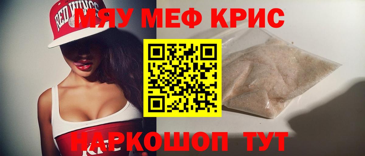 Меф мяу мяу мука Вышний Волочёк