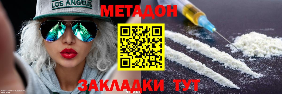 МЕТАДОН VHQ  Вход с VPN  Вышний Волочёк 
